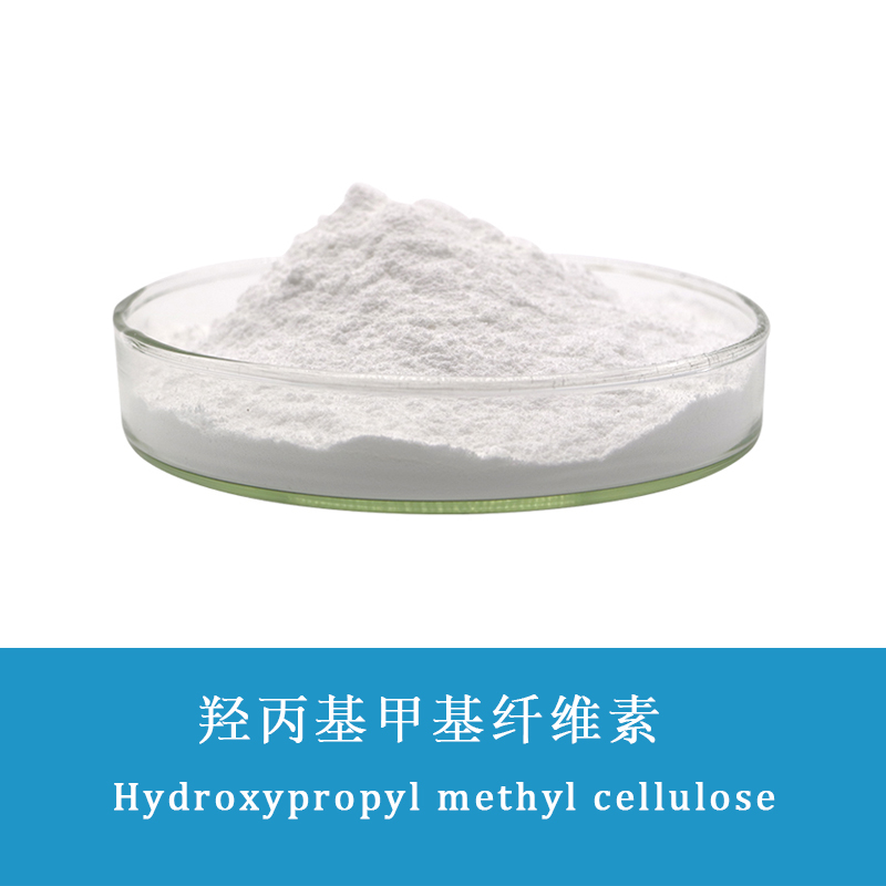 Hydroxypropyl methyl cellulose（HPMC）