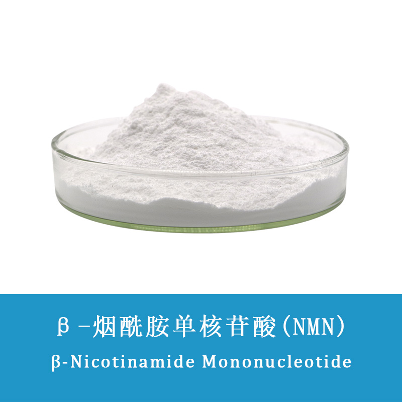 NMN(Beta-Nicotinamide Mononucleotide)